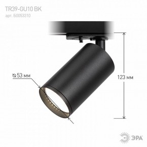 Светильник на штанге Эра  TR39-GU10 BK в Березниках - berezniki.ok-mebel.com | фото 7
