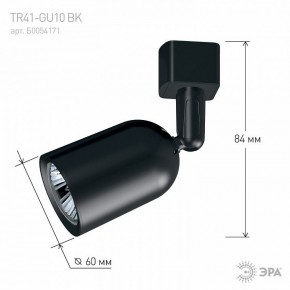 Светильник на штанге Эра  TR41-GU10 BK в Березниках - berezniki.ok-mebel.com | фото 9