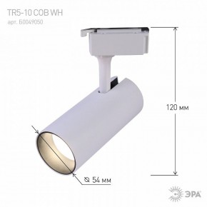 Светильник на штанге Эра  TR5-10 COB WH в Березниках - berezniki.ok-mebel.com | фото 5