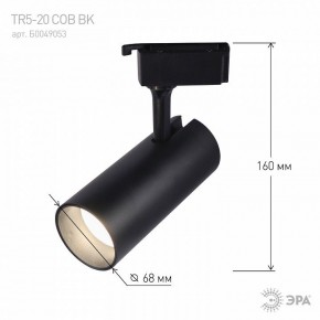Светильник на штанге Эра  TR5-20 COB BK в Березниках - berezniki.ok-mebel.com | фото 5