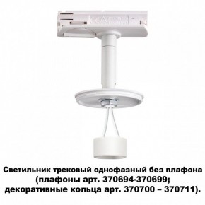 Светильник на штанге Novotech Unite 370683 в Березниках - berezniki.ok-mebel.com | фото 2