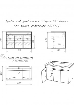 Тумба под умывальник "Maria 80" Мечта без ящика подвесная АЙСБЕРГ (DM2326T) в Березниках - berezniki.ok-mebel.com | фото 12