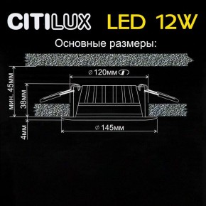 Встраиваемый светильник Citilux Кинто CLD5112N в Березниках - berezniki.ok-mebel.com | фото 5