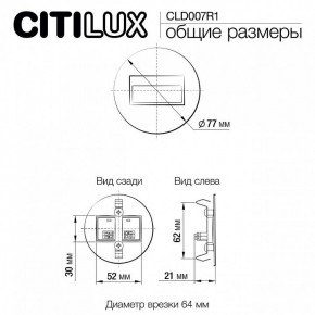 Встраиваемый светильник Citilux Скалли CLD007R1 в Березниках - berezniki.ok-mebel.com | фото 9